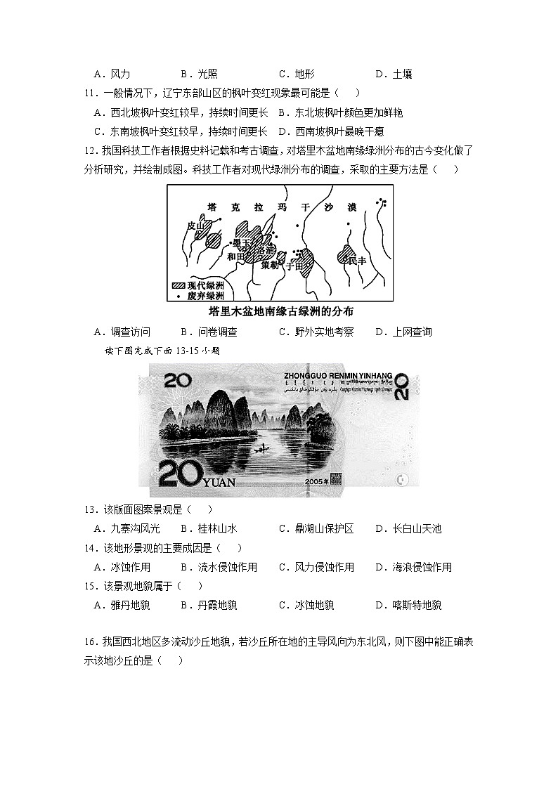 2021-2022学年（鲁教版2019必修第一册）高一地理上学期高频考题期末测试卷03（word版含答案）03
