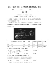 2021-2022学年（湘教版2019必修第一册）高一地理上学期高频考题期末测试卷02（word版含答案）