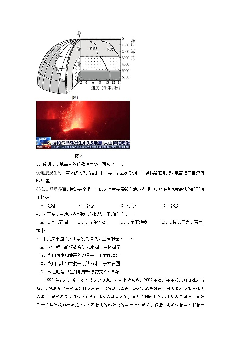 2021-2022学年（湘教版2019必修第一册）高一地理上学期高频考题期末测试卷03（word版含答案）02