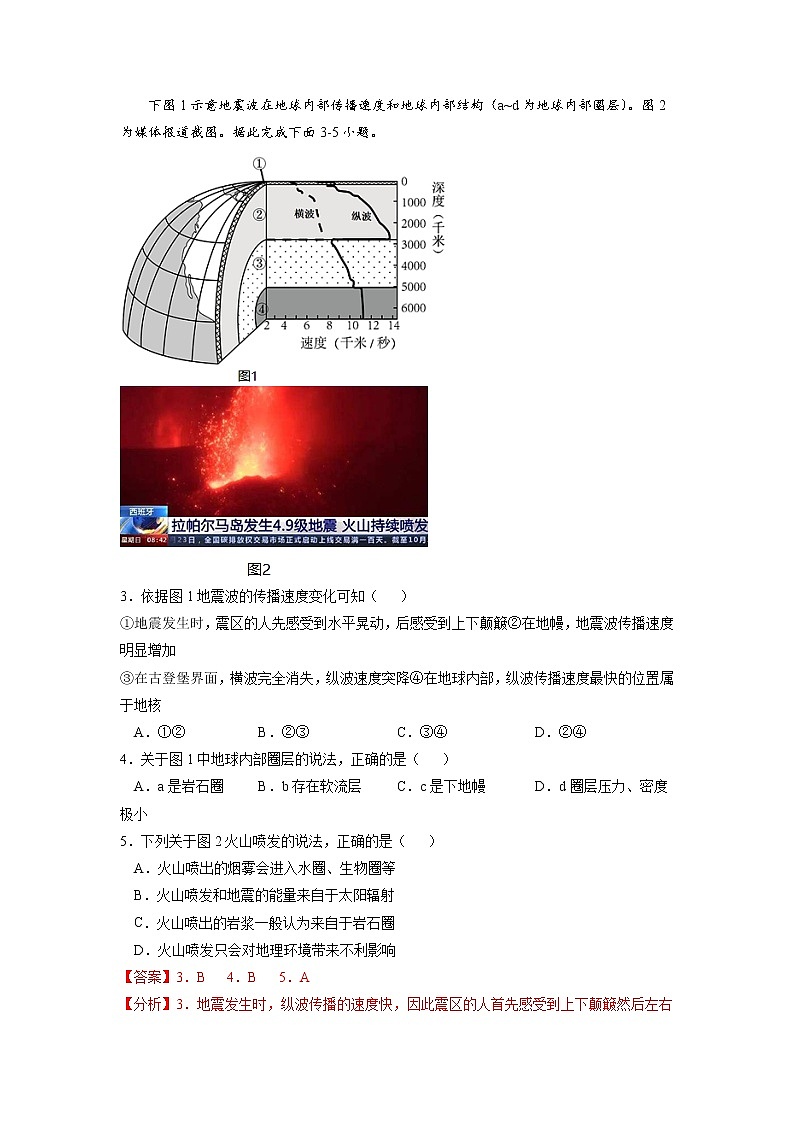 2021-2022学年（湘教版2019必修第一册）高一地理上学期高频考题期末测试卷03（word版含答案）02