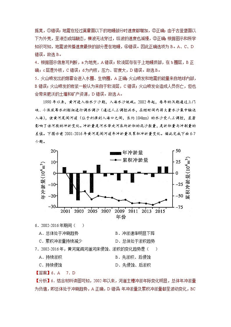 2021-2022学年（湘教版2019必修第一册）高一地理上学期高频考题期末测试卷03（word版含答案）03