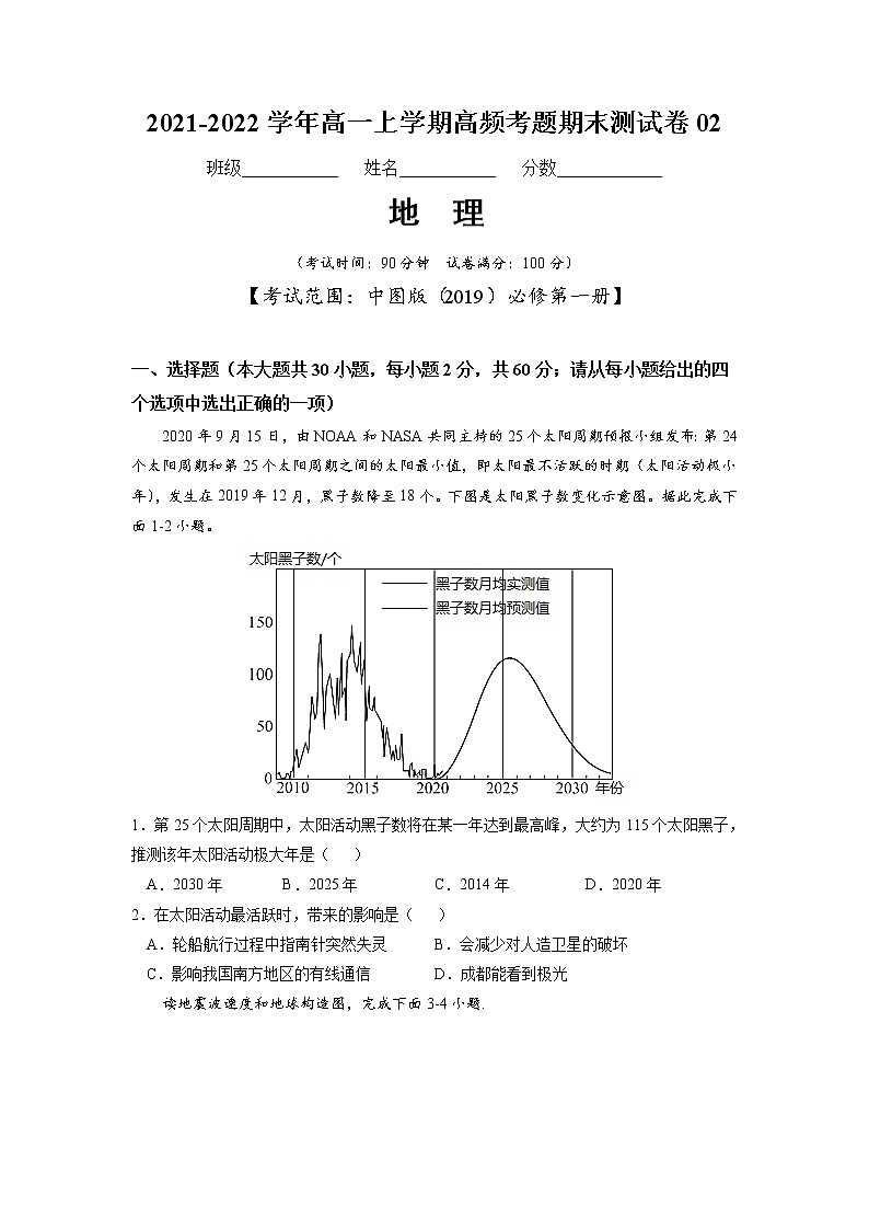 2021-2022学年（中图版2019必修第一册）高一地理上学期高频考题期末测试卷02（word版含答案）01