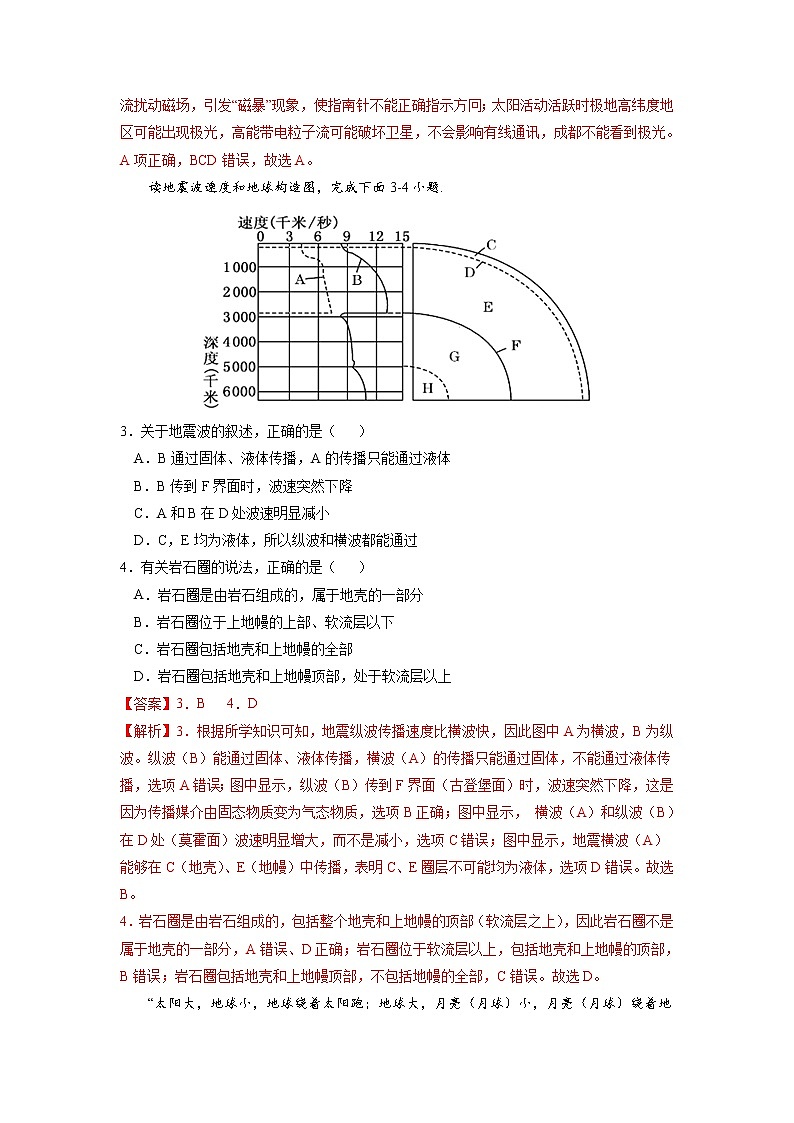 2021-2022学年（中图版2019必修第一册）高一地理上学期高频考题期末测试卷02（word版含答案）02