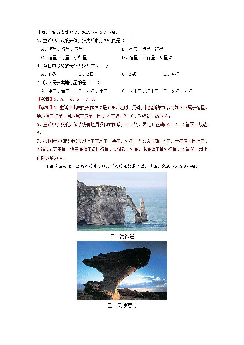 2021-2022学年（中图版2019必修第一册）高一地理上学期高频考题期末测试卷02（word版含答案）03