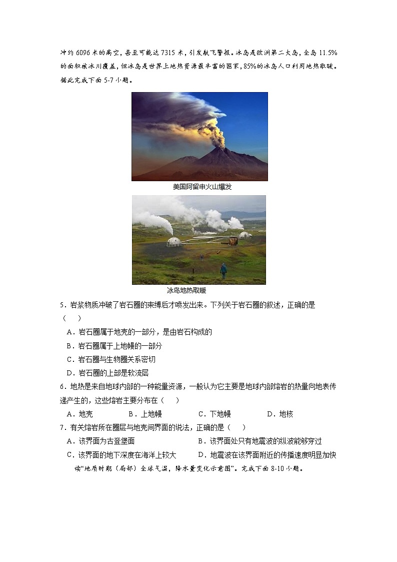 2021-2022学年（中图版2019必修第一册）高一地理上学期高频考题期末测试卷03（word版含答案）02