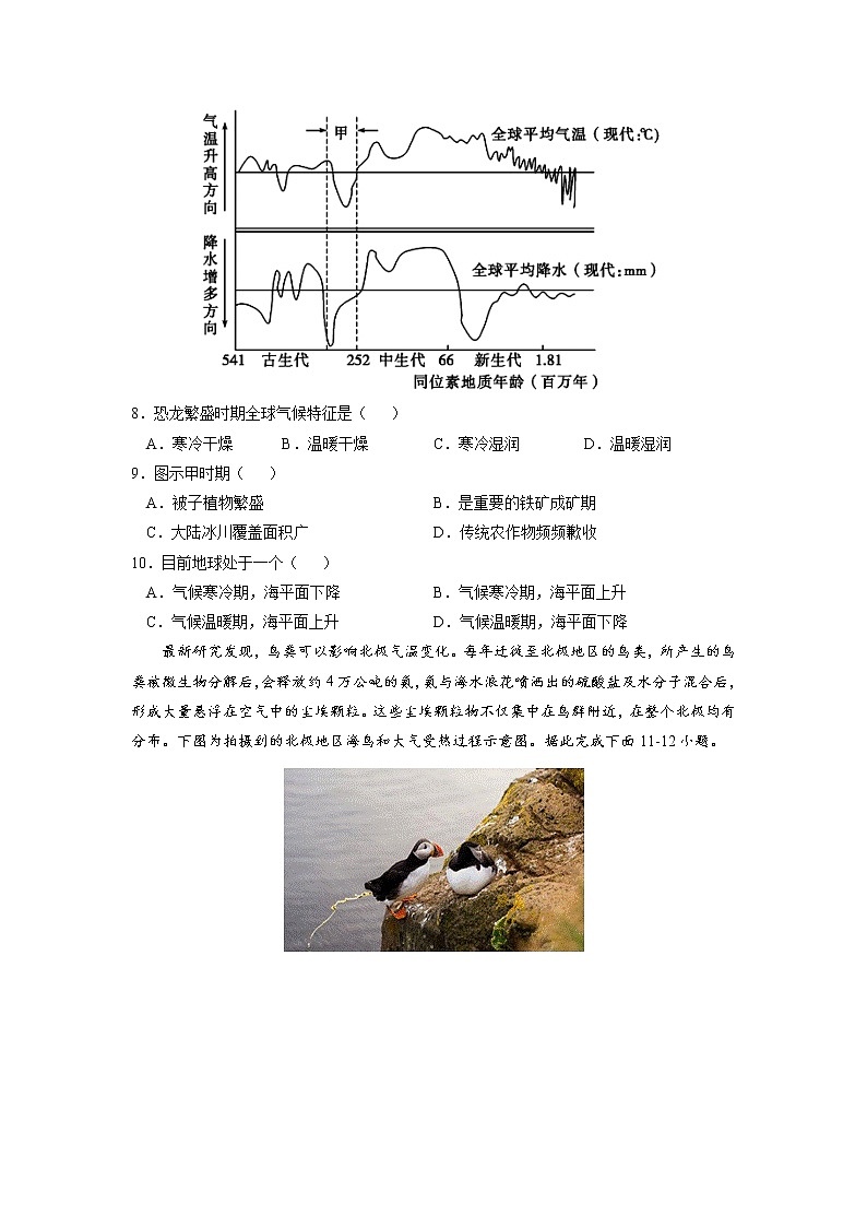 2021-2022学年（中图版2019必修第一册）高一地理上学期高频考题期末测试卷03（word版含答案）03