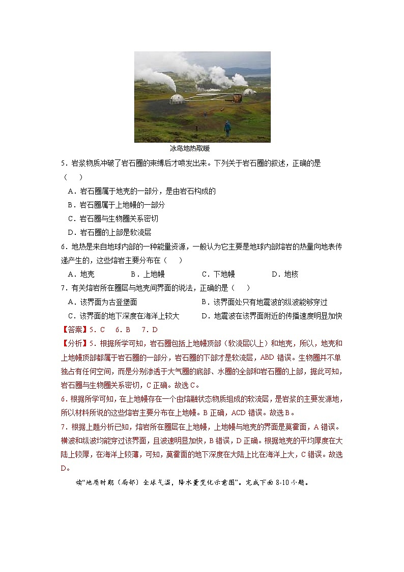 2021-2022学年（中图版2019必修第一册）高一地理上学期高频考题期末测试卷03（word版含答案）03