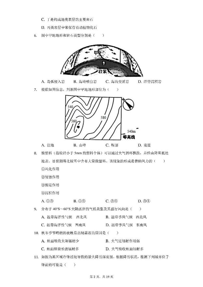 2021年上海市杨浦区高考地理一模试卷（含答案解析）02