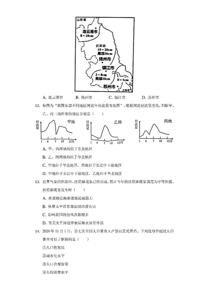 2021年上海市杨浦区高考地理一模试卷（含答案解析）03