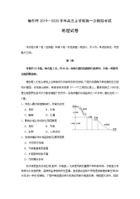 河南省焦作市2019—2020学年高三上学期第一次模拟考试-地理练习题