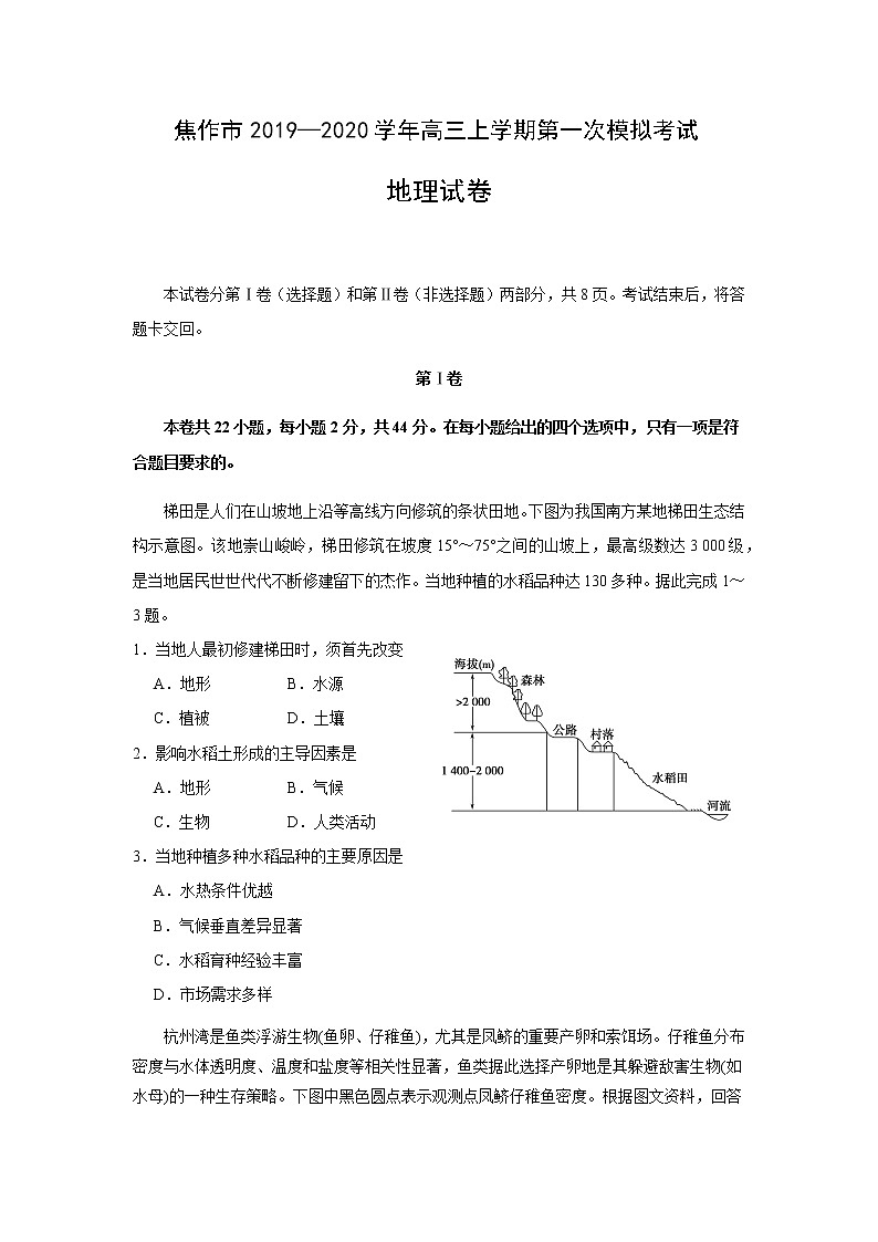 河南省焦作市2019—2020学年高三上学期第一次模拟考试-地理练习题01