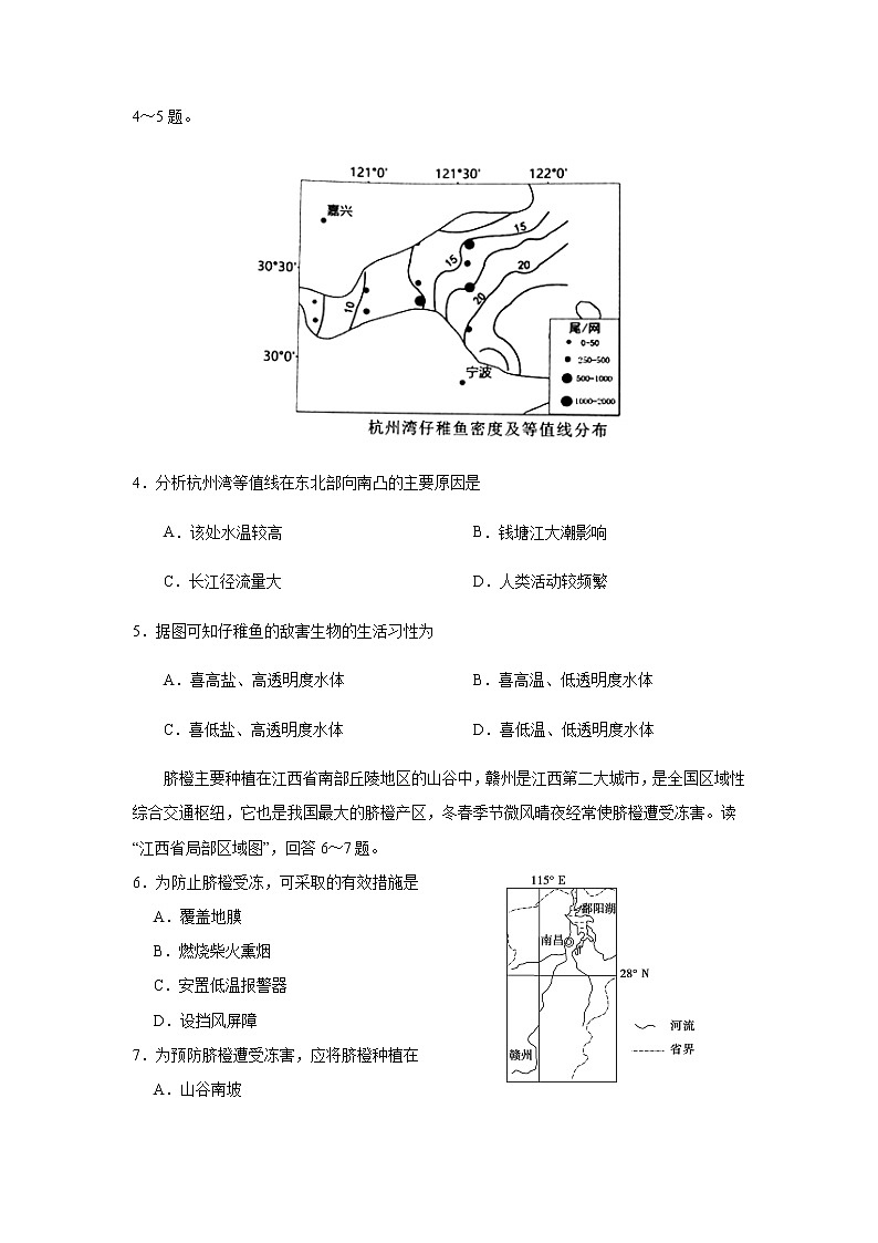 河南省焦作市2019—2020学年高三上学期第一次模拟考试-地理练习题02