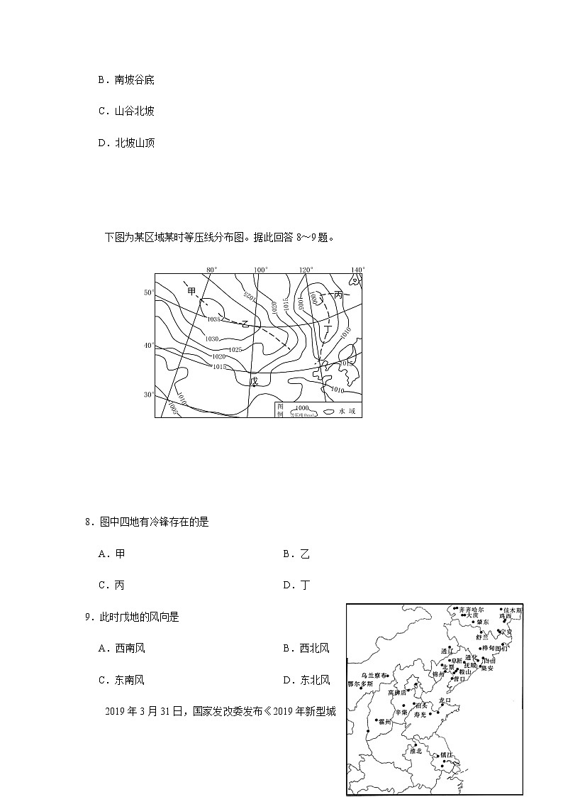 河南省焦作市2019—2020学年高三上学期第一次模拟考试-地理练习题03
