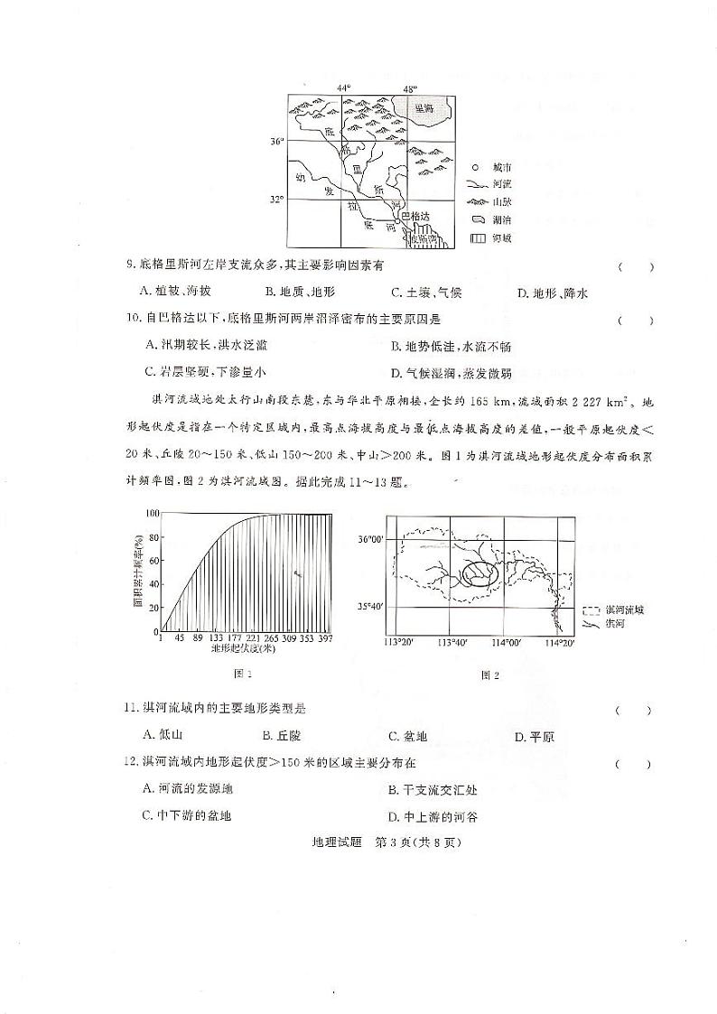 2021-2022学年河南省高三名校联盟地理12月联考练习题03