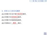 必修2地理新教材鲁教11人口分布ppt_5