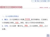 必修2地理新教材魯教12人口遷移ppt_3