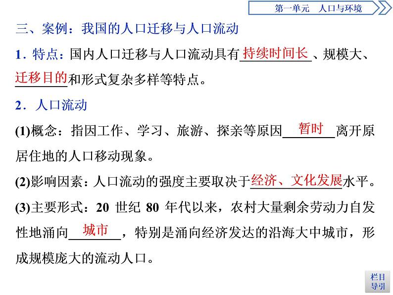 必修2地理新教材鲁教12人口迁移ppt_3第7页