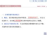 人口合理容量PPT课件免费下载