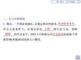 人口合理容量PPT课件免费下载
