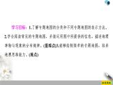 必修2地理新教材鲁教第1单元单元活动　学用专题地图ppt_4