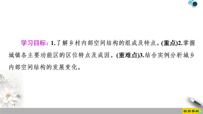 必修2地理新教材鲁教21城乡内部空间结构ppt_8第2页