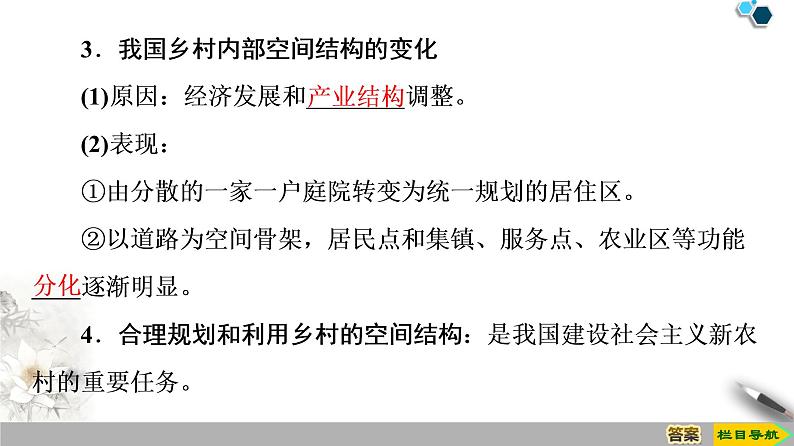 必修2地理新教材鲁教21城乡内部空间结构ppt_8第5页