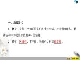 必修2地理新教材鲁教22地域文化与城乡景观ppt_7