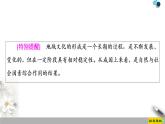 必修2地理新教材鲁教22地域文化与城乡景观ppt_7