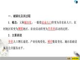 必修2地理新教材鲁教23城镇化ppt_9