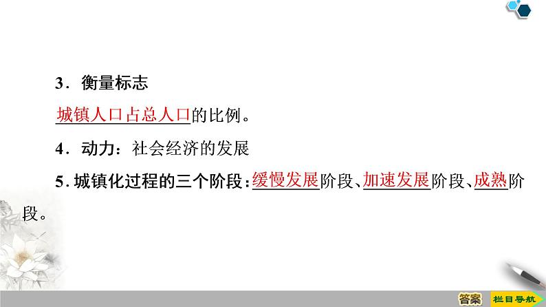 必修2地理新教材鲁教23城镇化ppt_9第5页