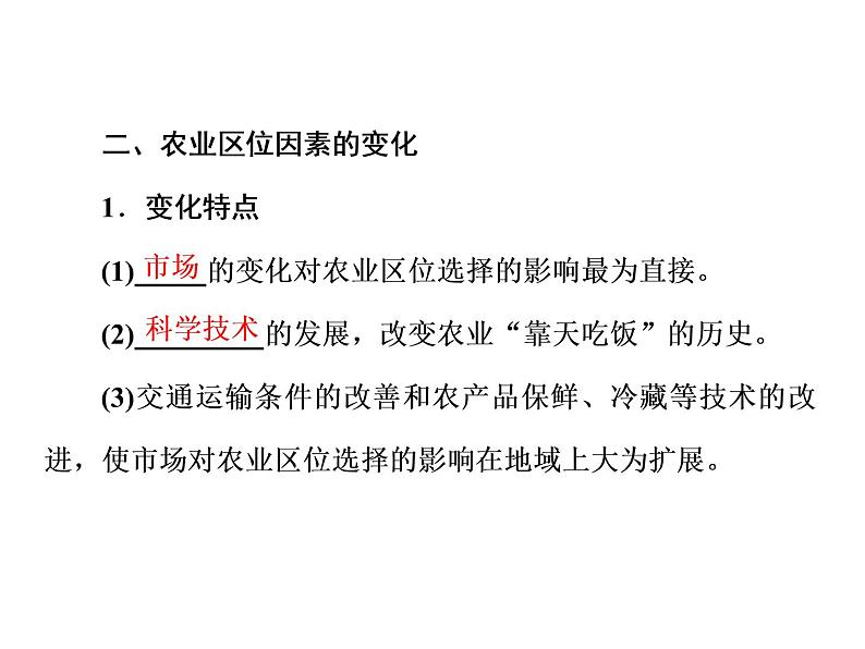 必修2地理新教材人教31农业区位因素及其变化ppt_1108