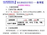 必修2地理新教材人教32工业区位因素及其变化ppt_12
