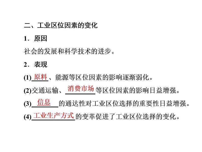 必修2地理新教材人教32工业区位因素及其变化ppt_1206