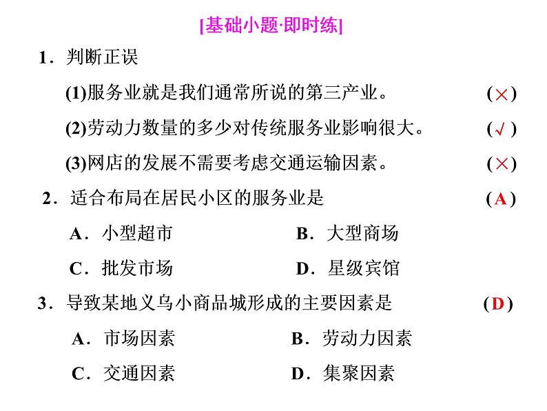 必修2地理新教材人教33服务业区位因素及其变化ppt_1505