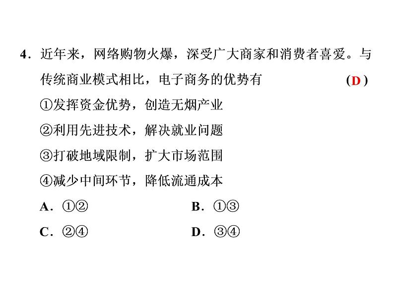 必修2地理新教材人教33服务业区位因素及其变化ppt_1506