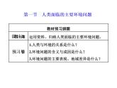 必修2地理新教材人教51人类面临的主要环境问题ppt_20