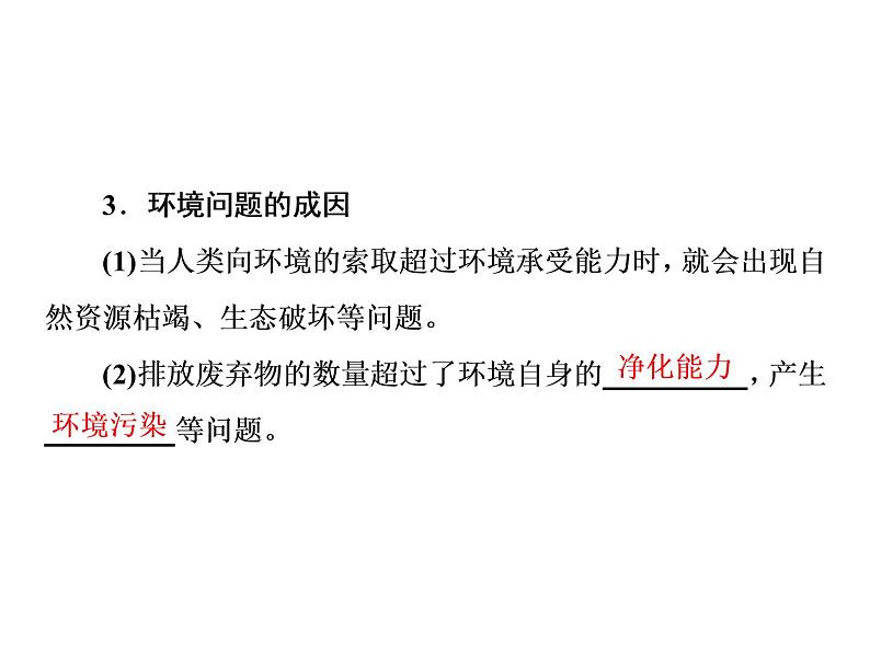 必修2地理新教材人教51人类面临的主要环境问题ppt_20第5页