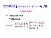 必修2地理新教材人教52走向人地协调——可持续发展ppt_21