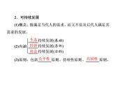 必修2地理新教材人教52走向人地协调——可持续发展ppt_21