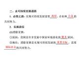 必修2地理新教材人教52走向人地协调——可持续发展ppt_21