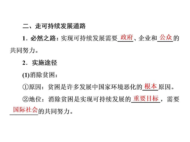 必修2地理新教材人教52走向人地协调——可持续发展ppt_21第5页