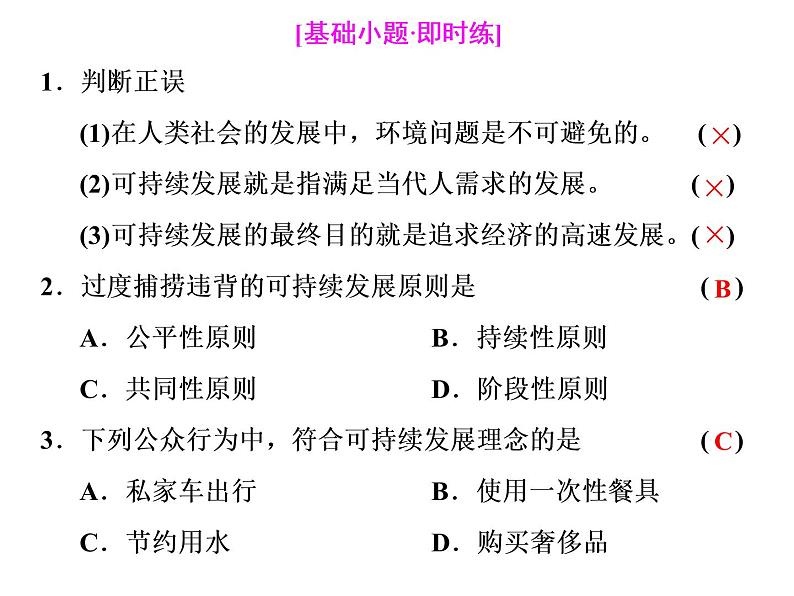 必修2地理新教材人教52走向人地协调——可持续发展ppt_21第8页