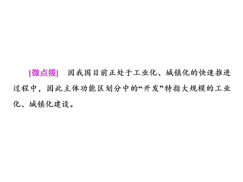 必修2地理新教材人教53中国国家发展战略举例ppt_23第5页