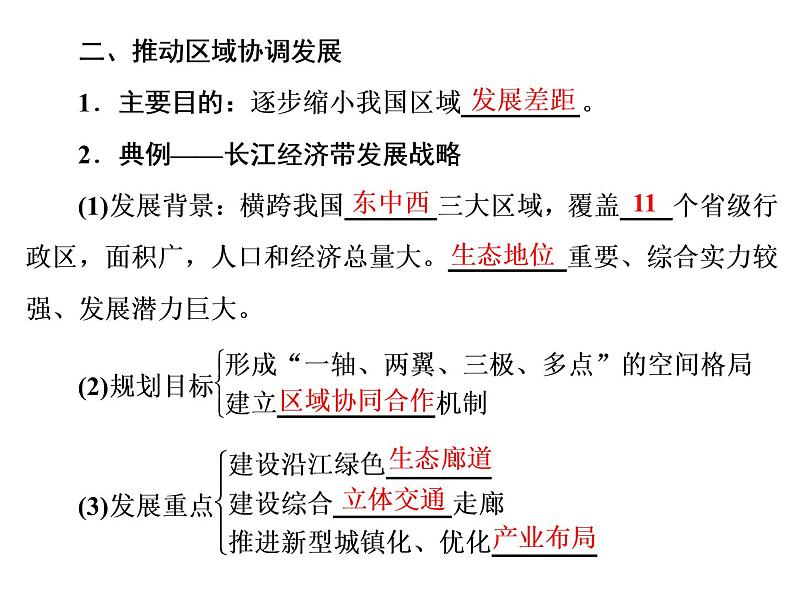 必修2地理新教材人教53中国国家发展战略举例ppt_23第6页