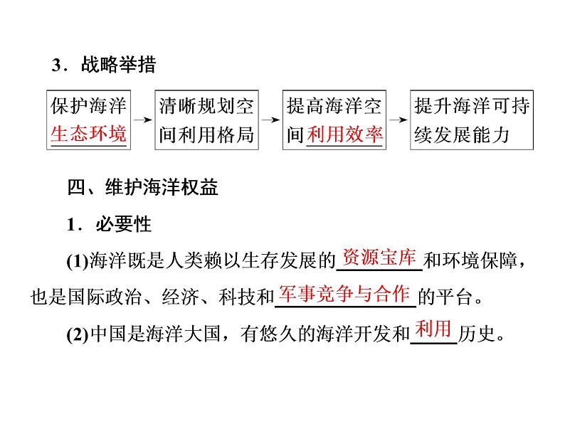 必修2地理新教材人教53中国国家发展战略举例ppt_23第8页