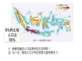 必修2地理新教材湘教11人口分布pptx_3