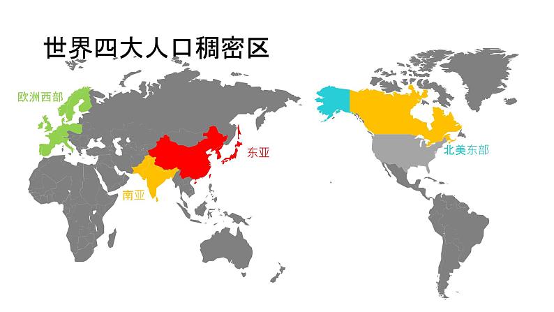 必修2地理新教材湘教11人口分布pptx_308