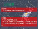 必修2地理新教材湘教12人口迁移pptx_1