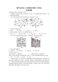 2022届辽宁省葫芦岛市协作校高三上学期10月第一次考试地理试题（PDF版含答案）