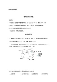 浙江省精诚联盟2022届高三上学期12月联考地理试题含解析